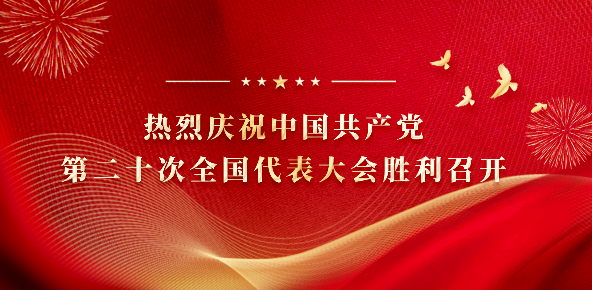 踔厲奮進新征程 勇毅前行向未來 公司組織收聽收看黨的二十大開幕會