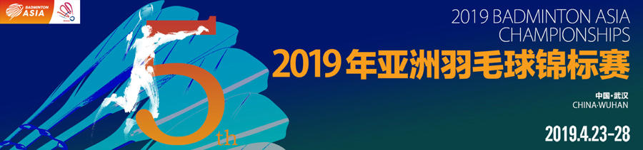  4月亞洲羽壇大咖齊聚武漢 5周年“羽”你一起地鐵探秘亞錦賽(圖1)