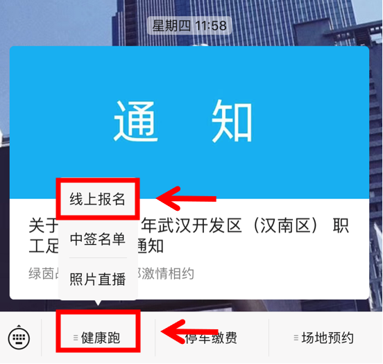 10.1開跑|2020武漢體育中心全民健康跑報名啟動，醫(yī)護教師免費報名(圖14)